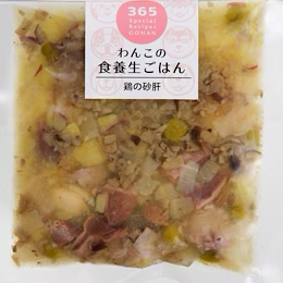 【365シリーズ・鶏の砂肝】わんこの食養生ごはん　150g/袋