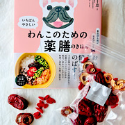 本と薬膳食材お試しセット(補血)