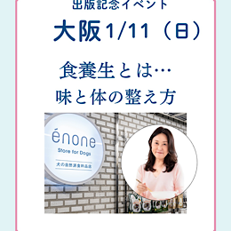sold out【大阪】e’none(エノネ)・出版記念イベント